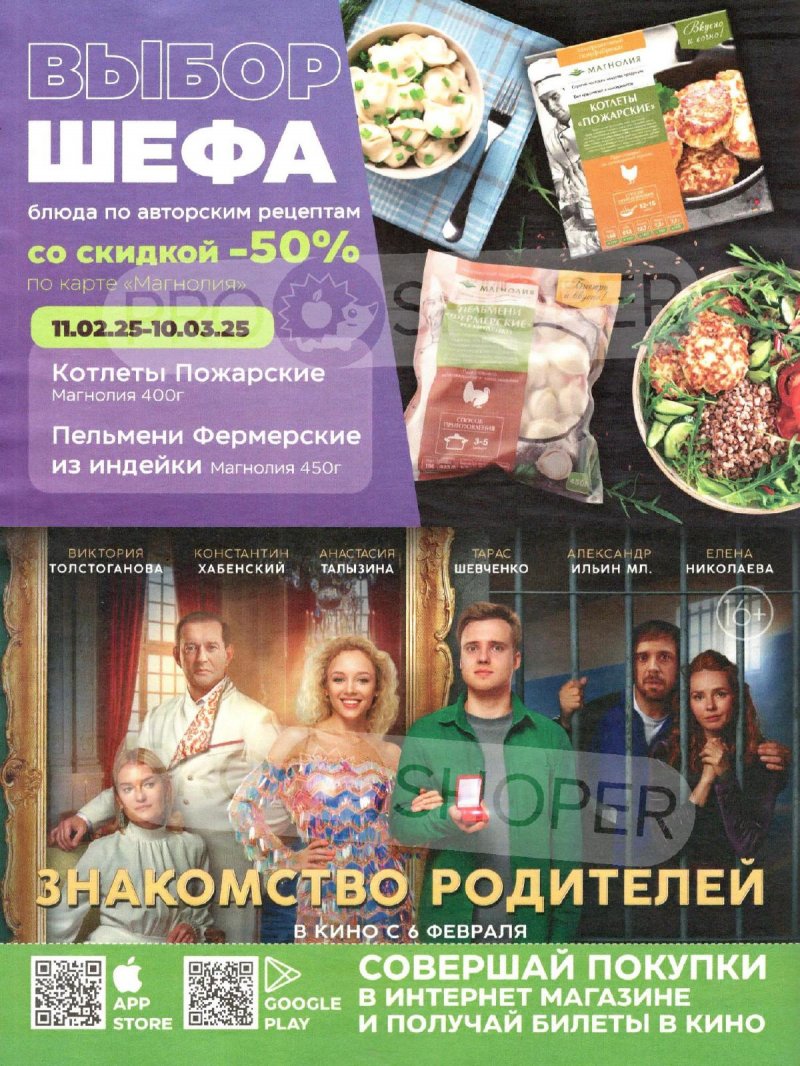 Акции в Магнолии «Сезонный каталог» с 11 февраля по 10 марта 2025 года страница 44