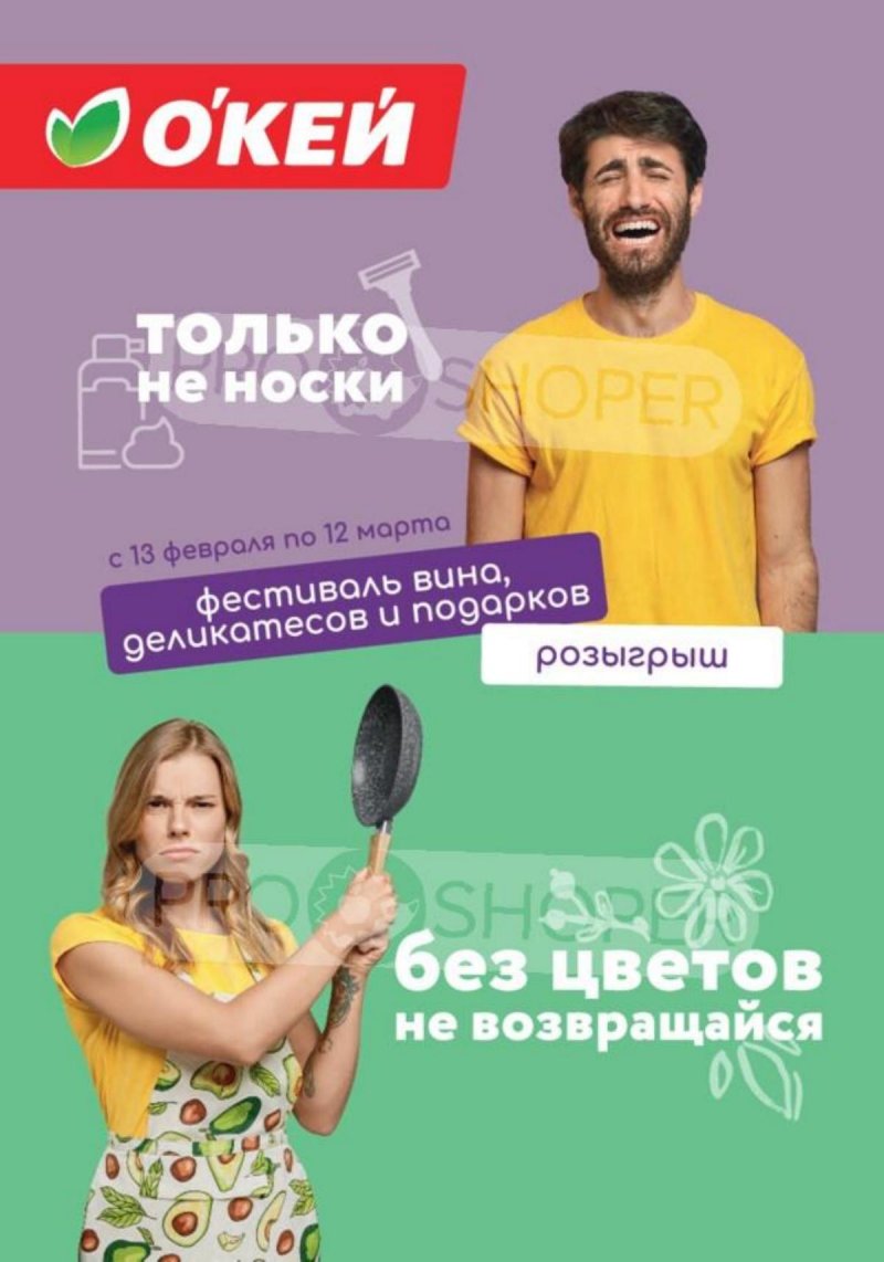 Каталог ОКЕЙ «Фестиваль подарков» с 13 февраля по 12 марта 2025 года страница 1
