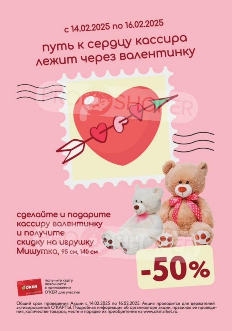 Каталог ОКЕЙ «Фестиваль подарков» с 13 февраля по 12 марта 2025 года страница 28
