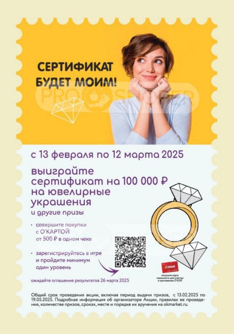 Каталог ОКЕЙ «Фестиваль подарков» с 13 февраля по 12 марта 2025 года страница 3