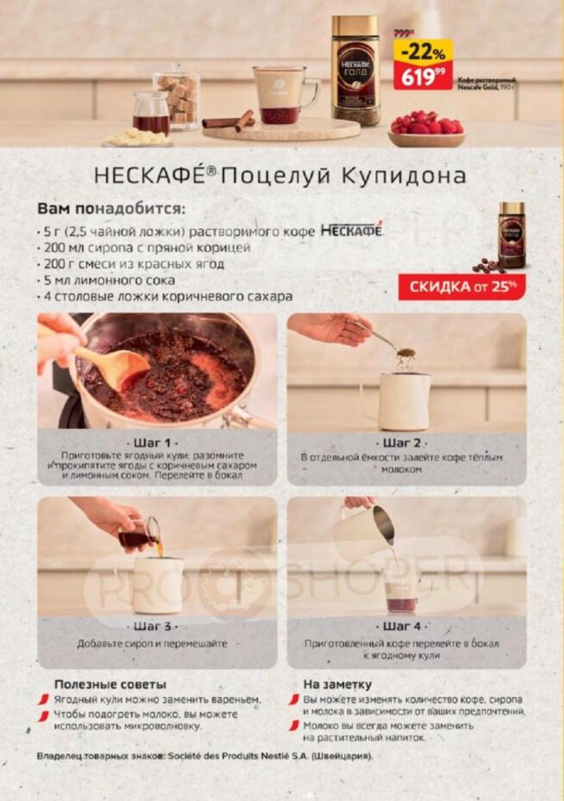 Каталог ОКЕЙ «Весне навстречу» с 13 февраля по 12 марта 2025 года страница 16