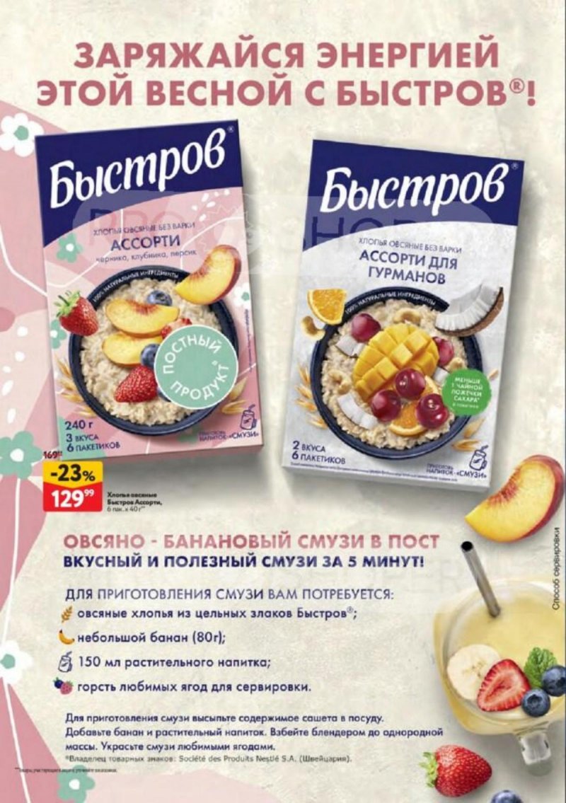 Каталог ОКЕЙ «Весне навстречу» с 13 февраля по 12 марта 2025 года страница 18