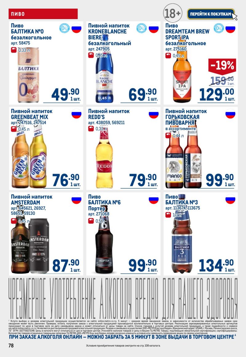Акции в МЕТРО с 13 февраля по 26 февраля 2025 года — Москва страница 78