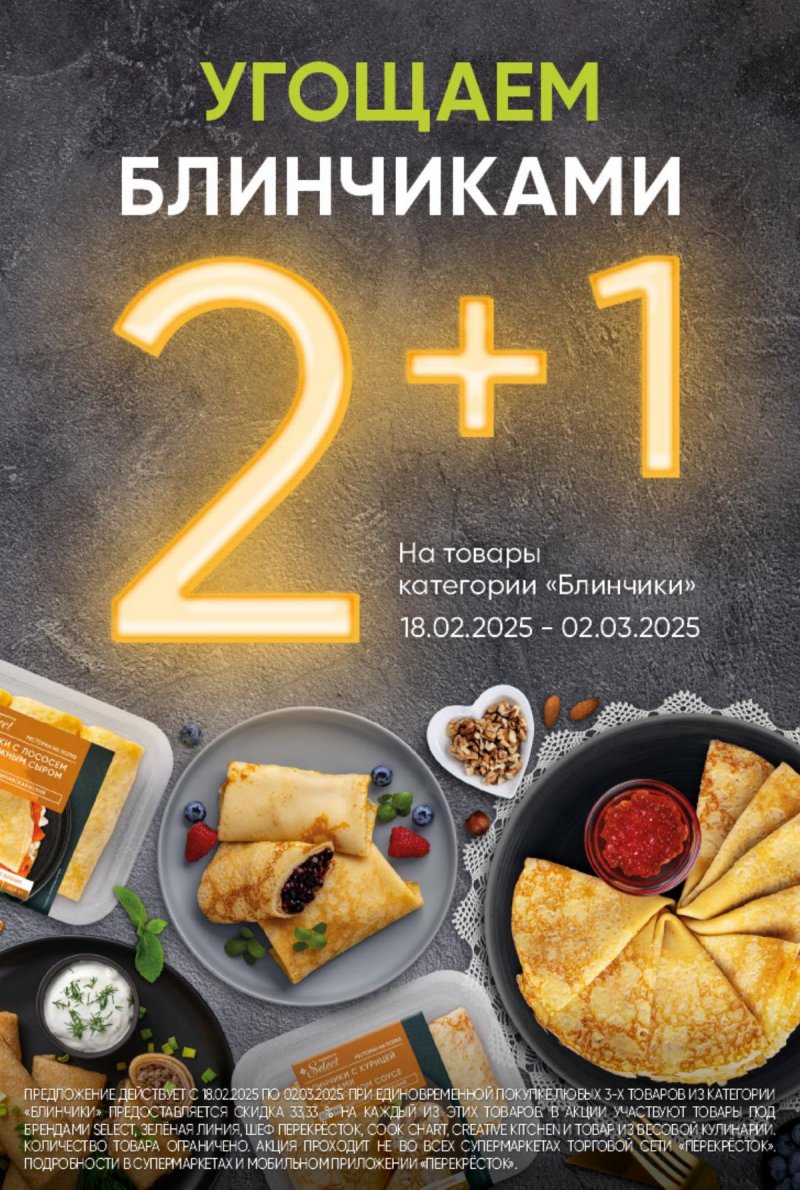 Акции в Перекрестке — Каталог с 18 по 24 февраля 2025 года — Москва страница 20