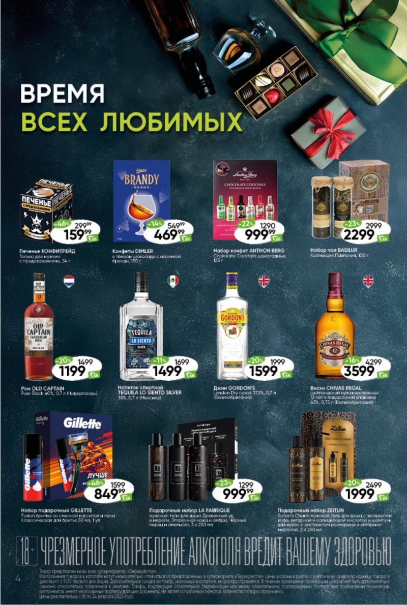 Акции в Перекрестке — Каталог с 18 по 24 февраля 2025 года — Москва страница 4