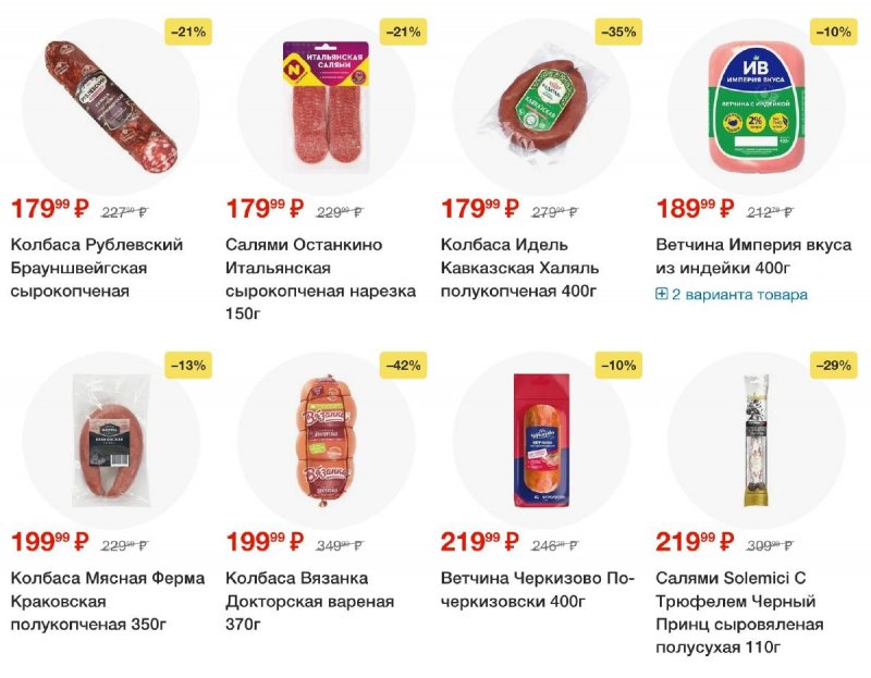 Акции в Пятерочке — Каталог с 18 по 24 февраля 2025 года — Москва страница 18