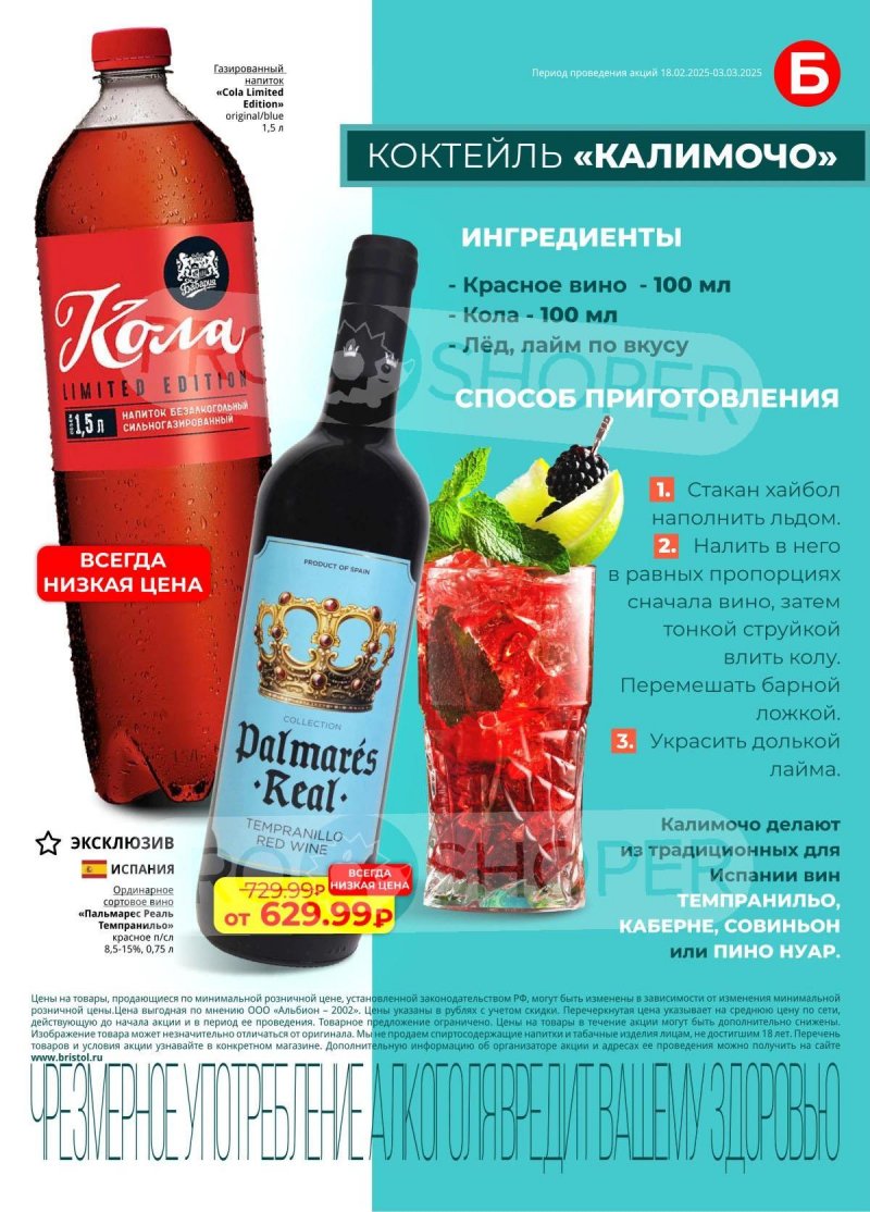 Акции в Бристоле с 18 февраля по 3 марта 2025 года — Москва страница 7