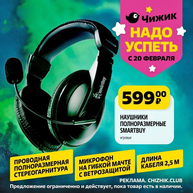 Каталог Чижик «Надо успеть» с 20 по 26 февраля 2025 года страница 1