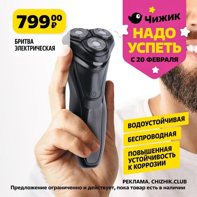 Каталог Чижик «Надо успеть» с 20 по 26 февраля 2025 года страница 2