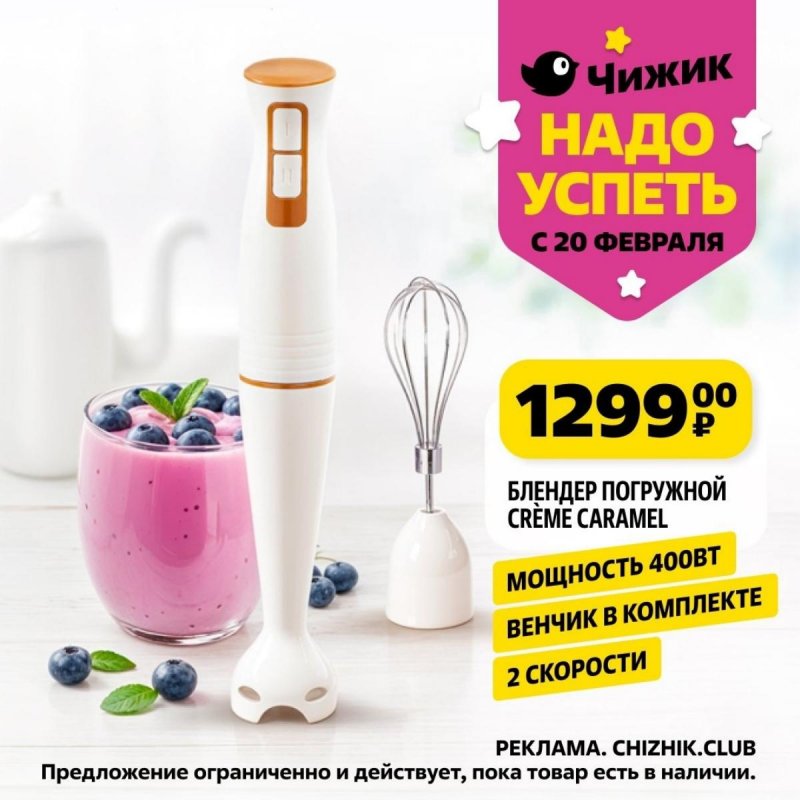 Каталог Чижик «Надо успеть» с 20 по 26 февраля 2025 года страница 3