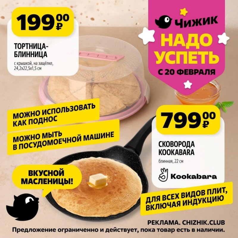 Каталог Чижик «Надо успеть» с 20 по 26 февраля 2025 года страница 5
