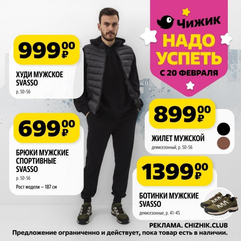 Каталог Чижик «Надо успеть» с 20 по 26 февраля 2025 года страница 6