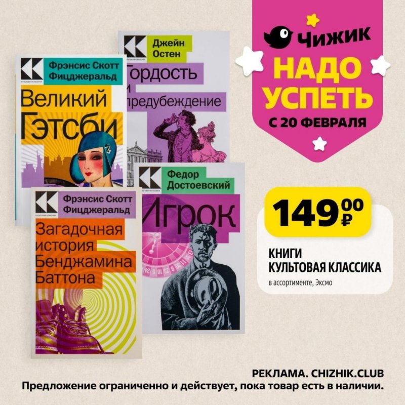 Каталог Чижик «Надо успеть» с 20 по 26 февраля 2025 года страница 7