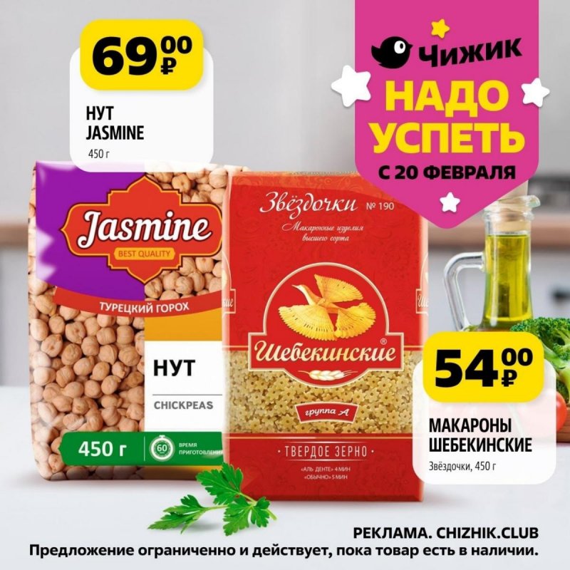 Каталог Чижик «Надо успеть» с 20 по 26 февраля 2025 года страница 9
