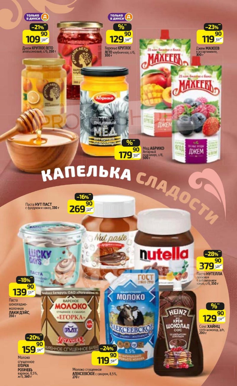 Акции в Дикси — Каталог с 24 февраля по 2 марта 2025 года — Москва страница 4