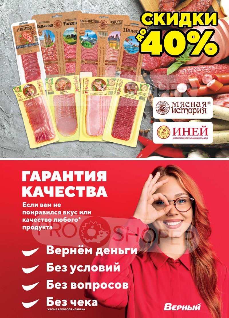 Акции в Верном — Каталог с 25 февраля по 3 марта 2025 года — Москва страница 15