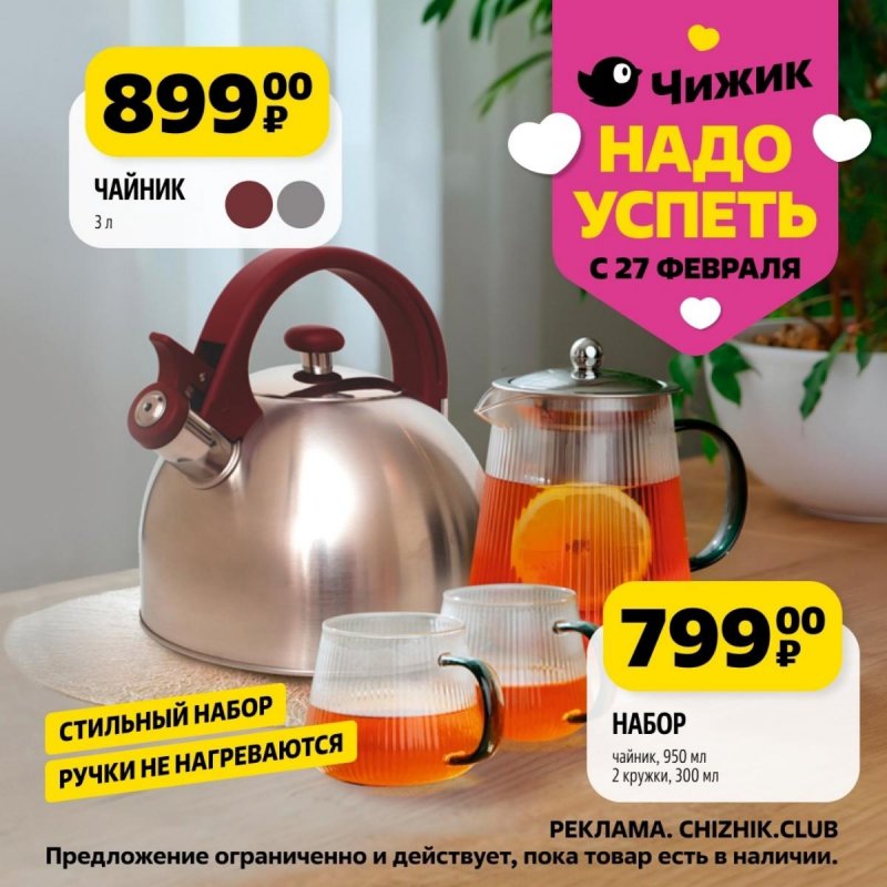 Каталог Чижик «Надо успеть» с 27 февраля по 5 марта 2025 года страница 1