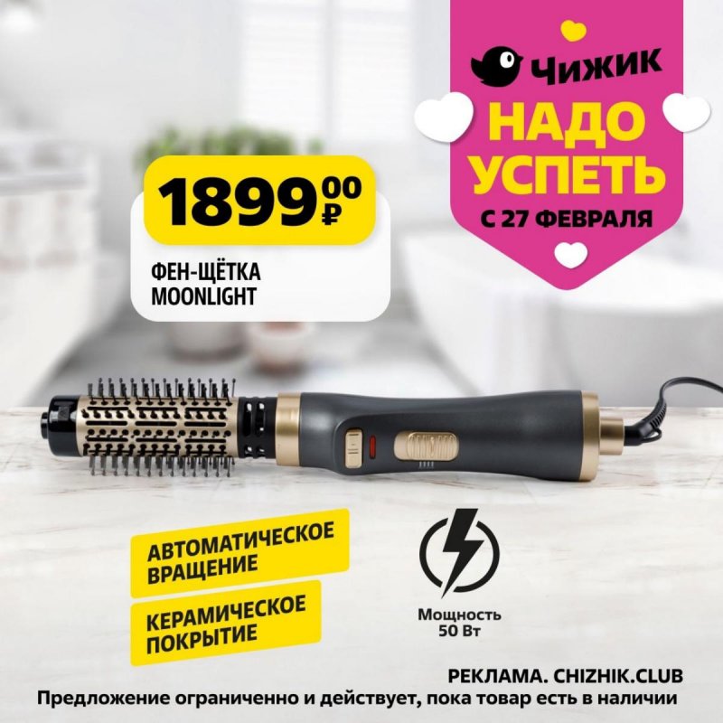 Каталог Чижик «Надо успеть» с 27 февраля по 5 марта 2025 года страница 2