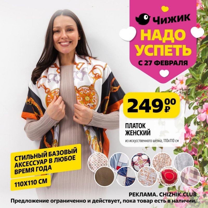 Каталог Чижик «Надо успеть» с 27 февраля по 5 марта 2025 года страница 6