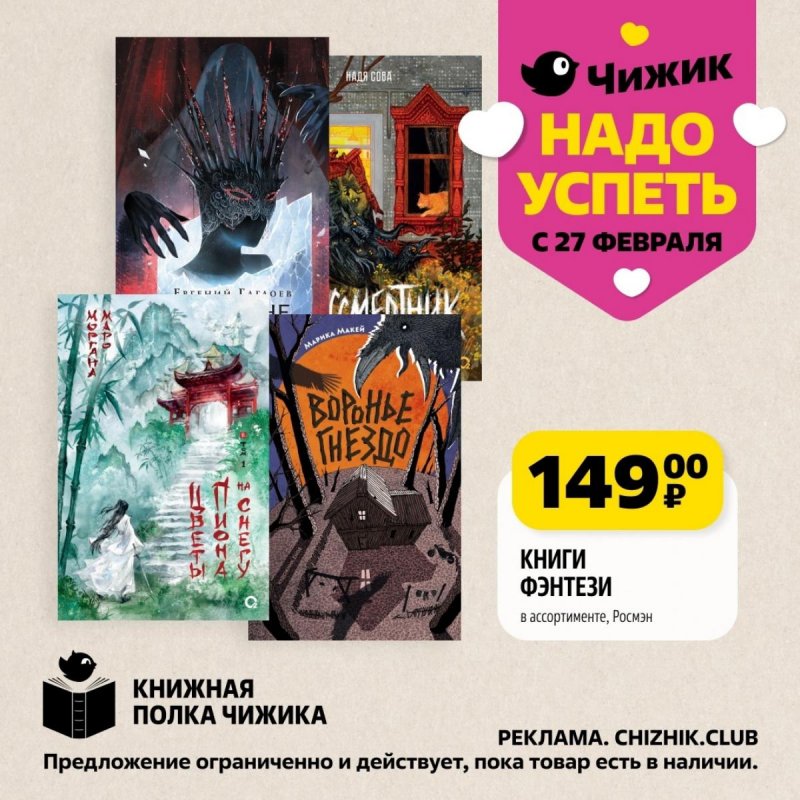 Каталог Чижик «Надо успеть» с 27 февраля по 5 марта 2025 года страница 7