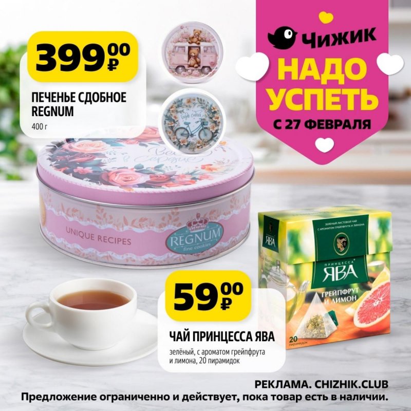 Каталог Чижик «Надо успеть» с 27 февраля по 5 марта 2025 года страница 8
