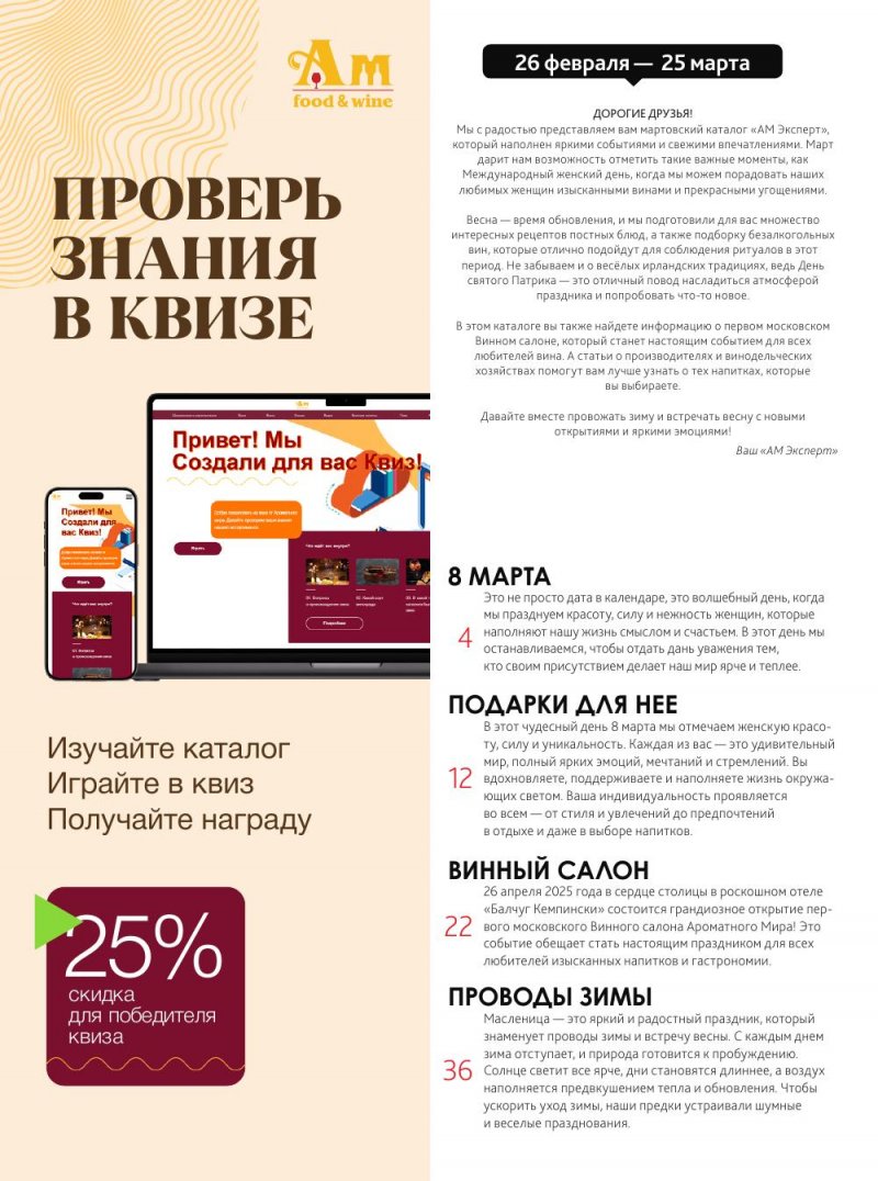 Каталог акций Ароматный мир с 26 февраля по 25 марта 2025 года страница 2