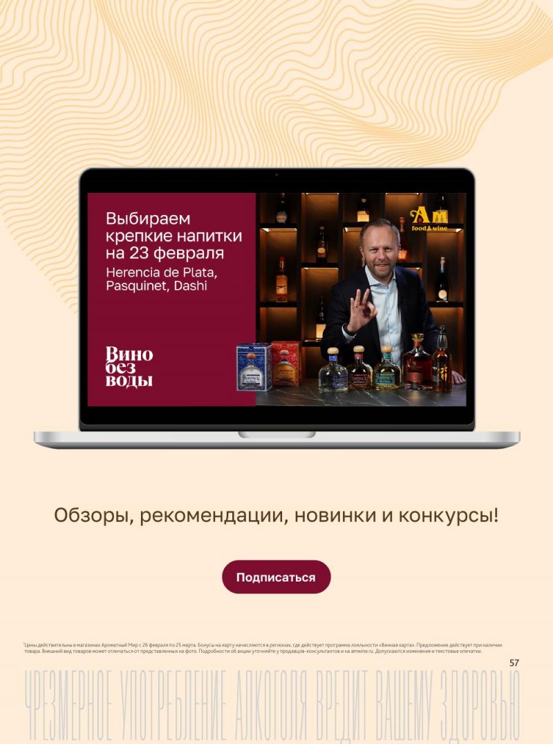 Каталог акций Ароматный мир с 26 февраля по 25 марта 2025 года страница 57