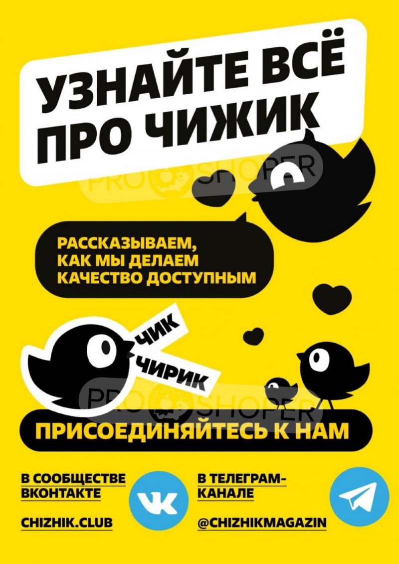 Акции Чижик — Каталог с 6 по 12 марта 2025 года — Москва страница 6