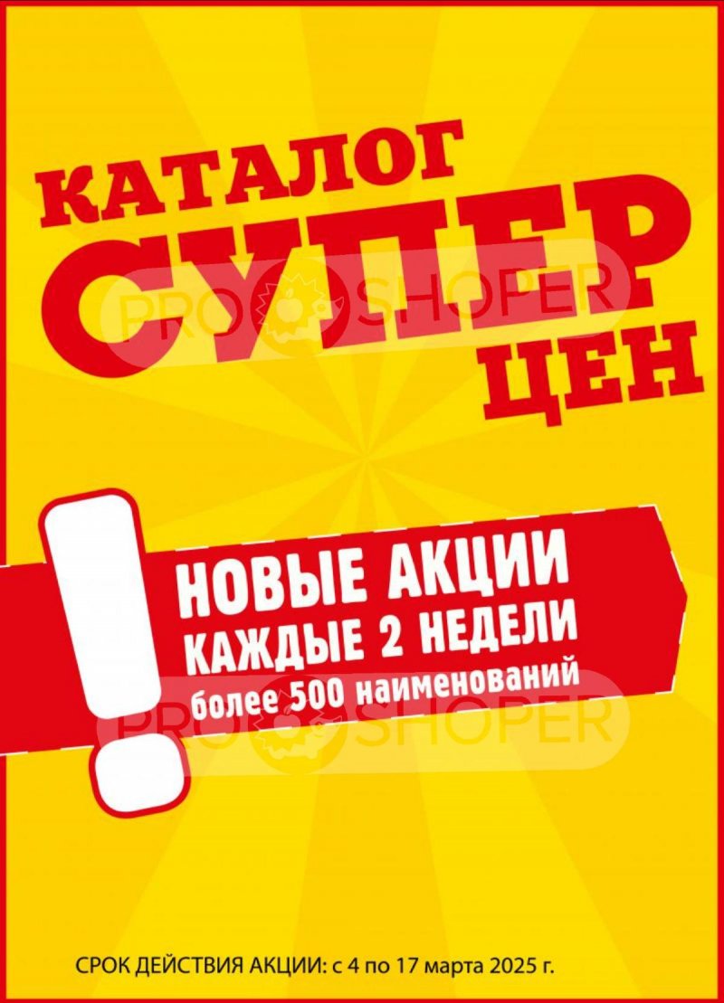 Акции Авоська — Каталог с 4 по 17 марта 2025 года — Москва страница 1