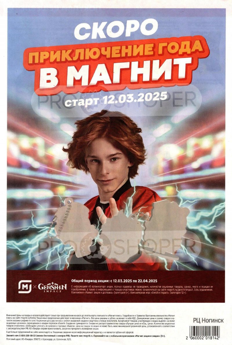 Акции в Магните — Каталог с 5 по 11 марта 2025 года — Москва страница 8