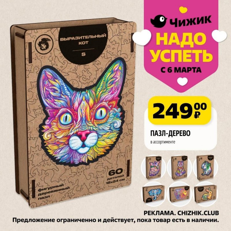 Каталог Чижик «Надо успеть» с 6 по 12 марта 2025 года страница 3