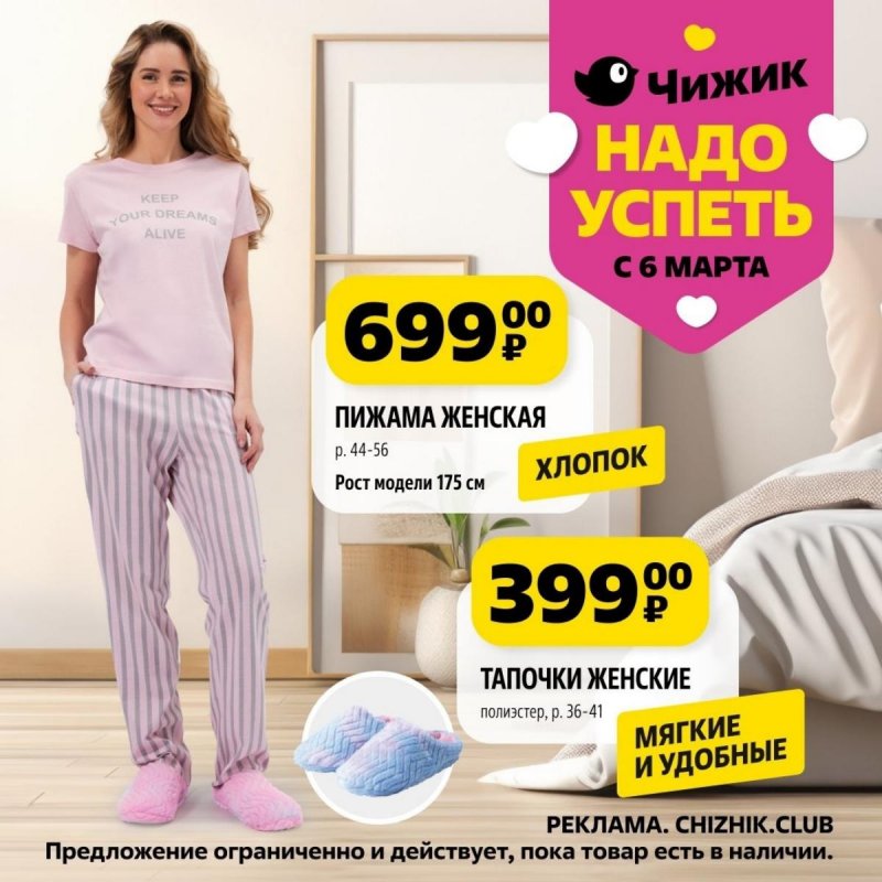Каталог Чижик «Надо успеть» с 6 по 12 марта 2025 года страница 6