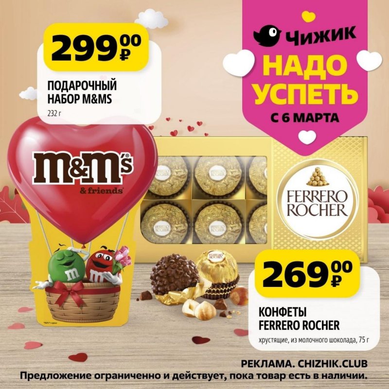 Каталог Чижик «Надо успеть» с 6 по 12 марта 2025 года страница 9