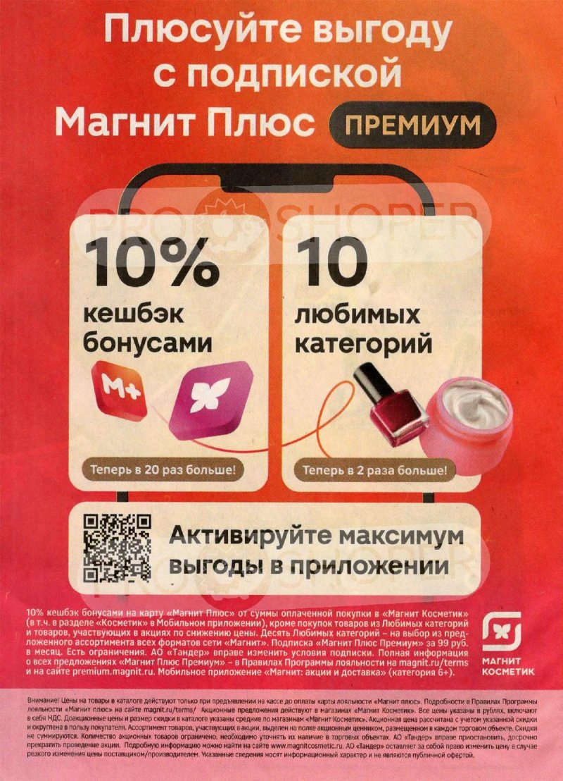 Каталог Магнит Косметик «Фитнес для Вас» с 12 марта по 22 апреля 2025 года страница 8