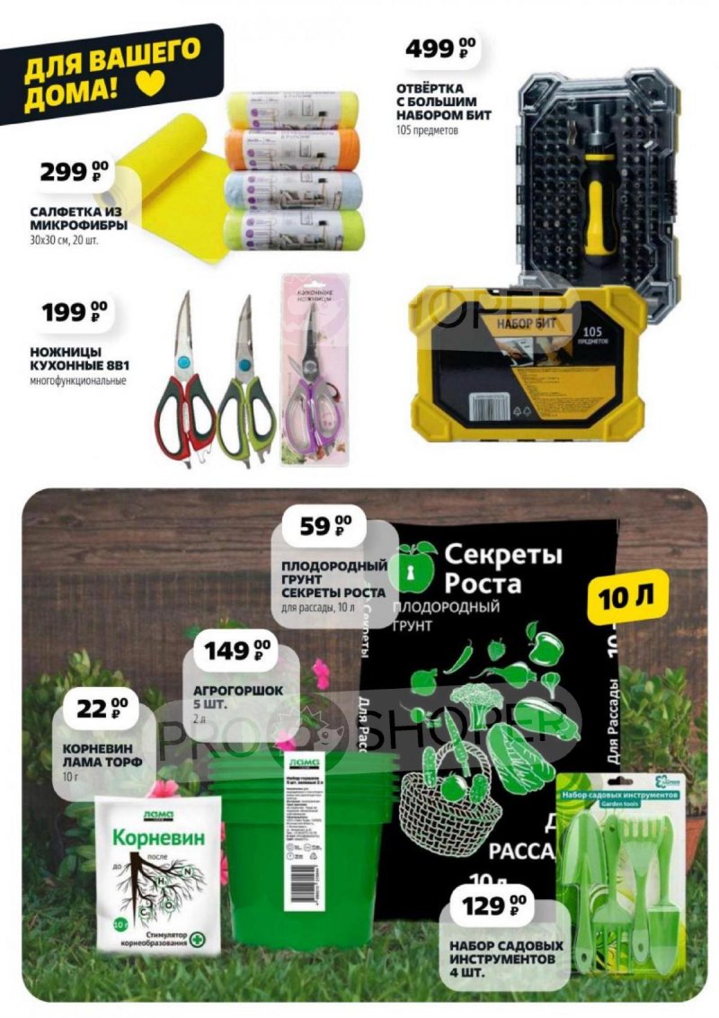 Акции Чижик — Каталог с 13 по 19 марта 2025 года — Москва страница 11
