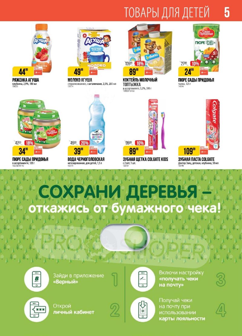 Акции в Верном — Каталог с 11 по 17 марта 2025 года — Москва страница 5