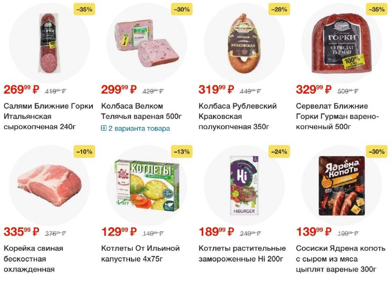 Акции в Пятерочке — Каталог с 11 по 17 марта 2025 года — Москва страница 19