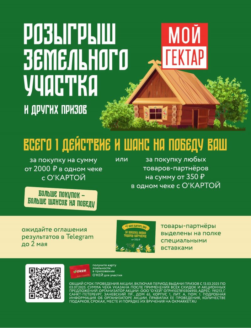 Каталог ОКЕЙ «Фестиваль Русское село» с 13 марта по 23 апреля 2025 года страница 2