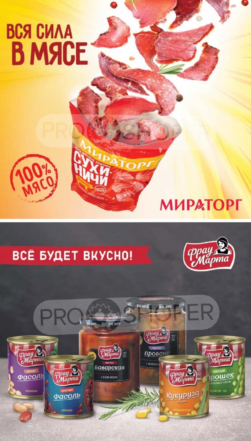 Каталог Верный «Великий пост» с 13 марта по 16 апреля 2025 года — Москва страница 14