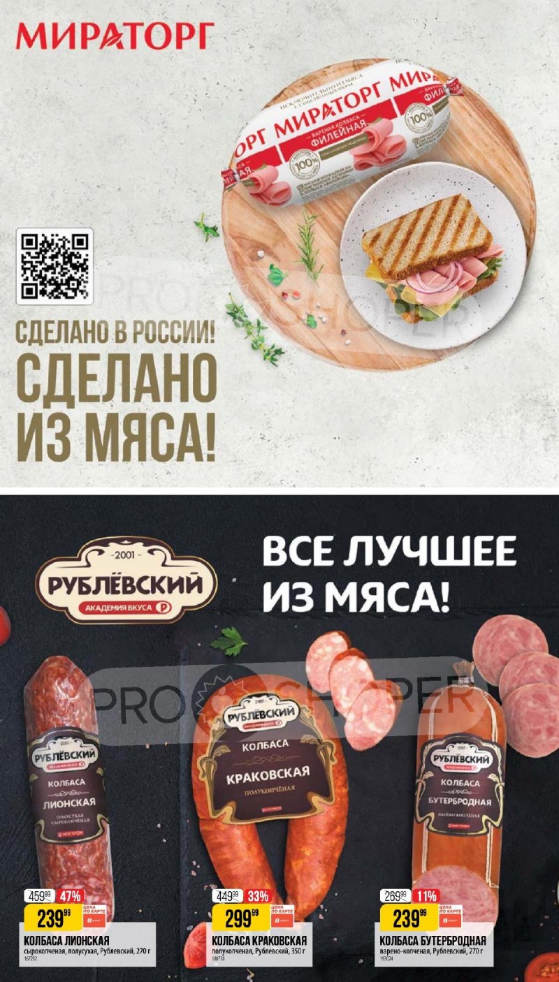 Каталог Верный «Великий пост» с 13 марта по 16 апреля 2025 года — Москва страница 33