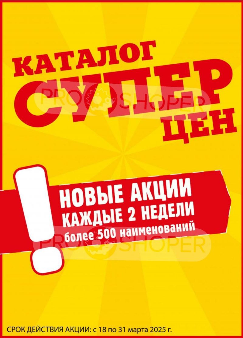 Каталог Авоська — Акции с 18 по 31 марта 2025 года — Москва страница 1
