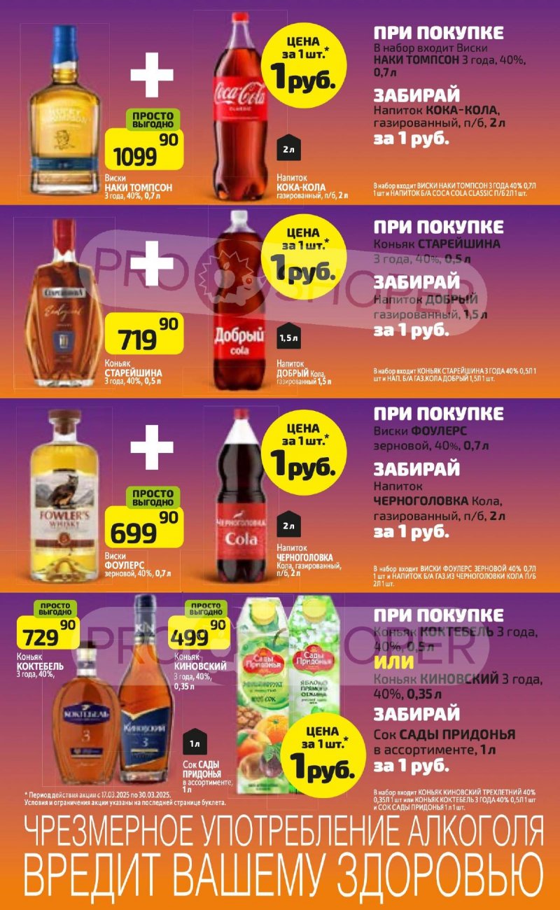 Акции в Дикси — Каталог с 17 по 23 марта 2025 года — Москва страница 36