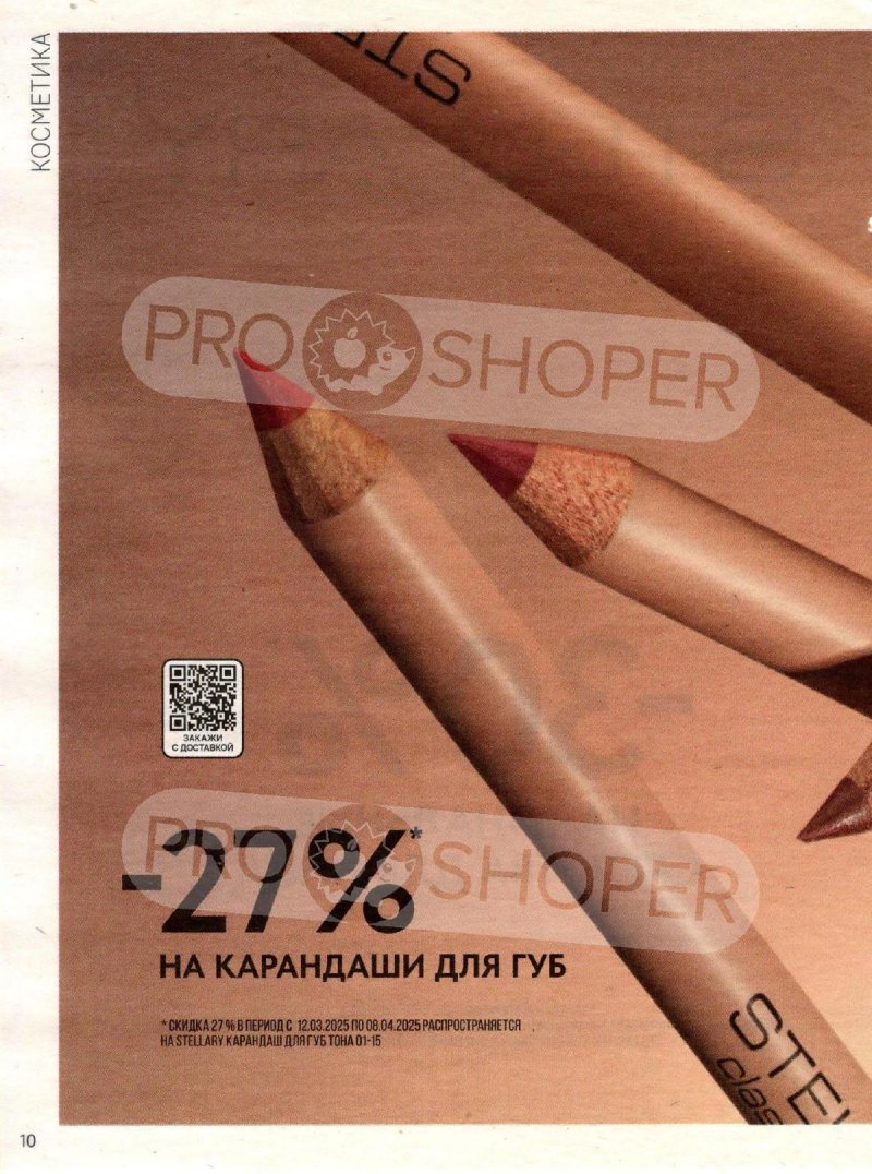 Каталог Магнит Косметик «Сезонный каталог» с 12 марта по 8 апреля 2025 года страница 10
