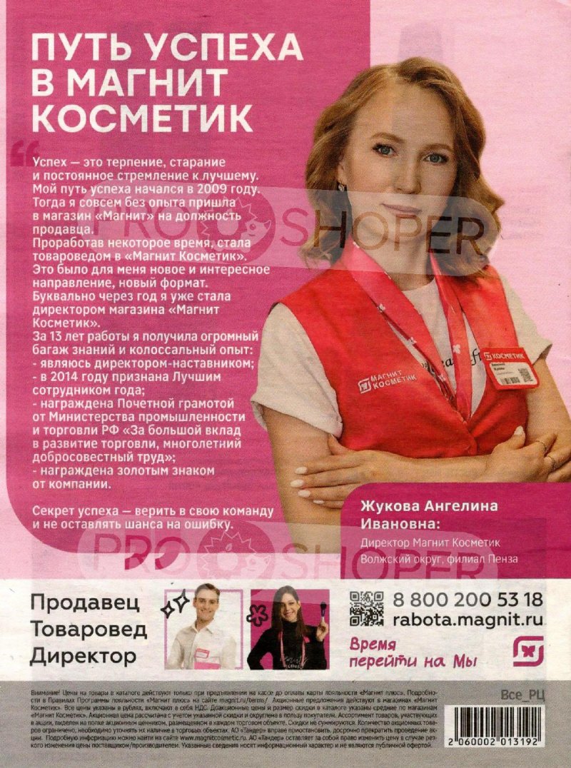 Каталог Магнит Косметик «Сезонный каталог» с 12 марта по 8 апреля 2025 года страница 32
