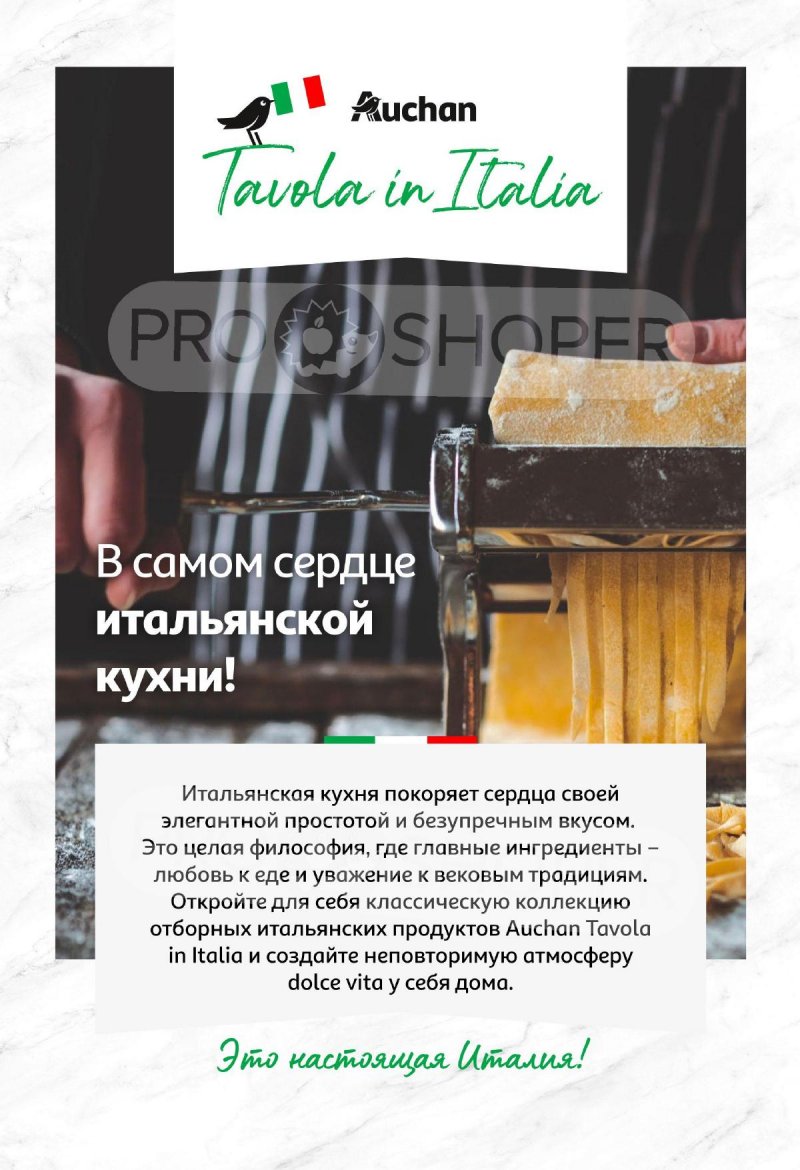 Акции в АШАН — Каталог с 20 марта по 2 апреля 2025 года — Москва страница 42