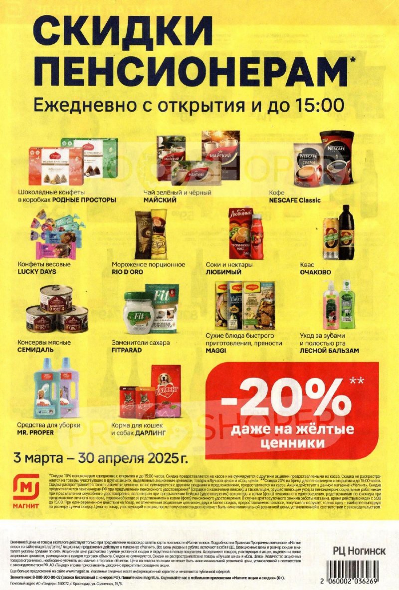 Акции в Магните — Каталог с 26 марта по 1 апреля 2025 года — Москва страница 8