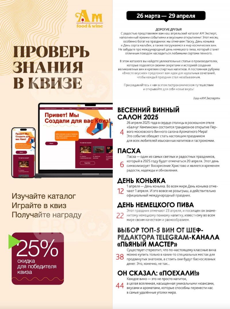 Каталог Ароматный мир с 26 марта по 29 апреля 2025 года — Москва страница 2