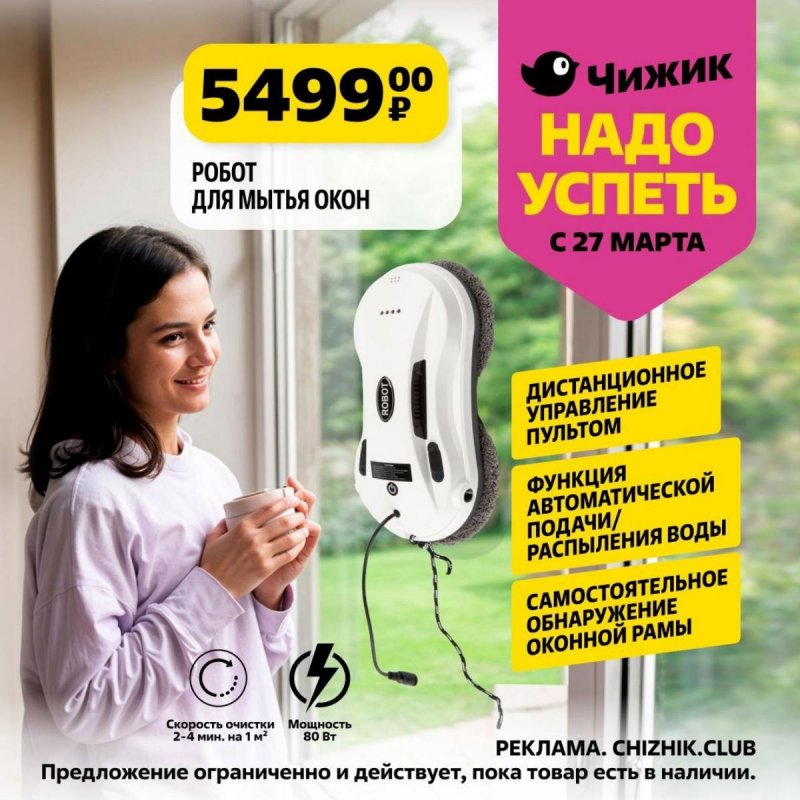 Каталог Чижик «Надо успеть» с 27 марта по 2 апреля 2025 года страница 1