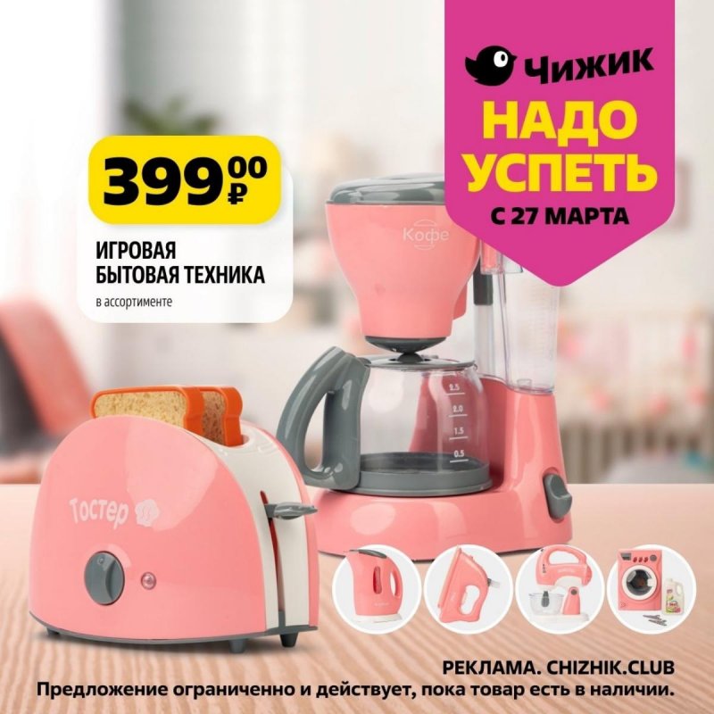 Каталог Чижик «Надо успеть» с 27 марта по 2 апреля 2025 года страница 2
