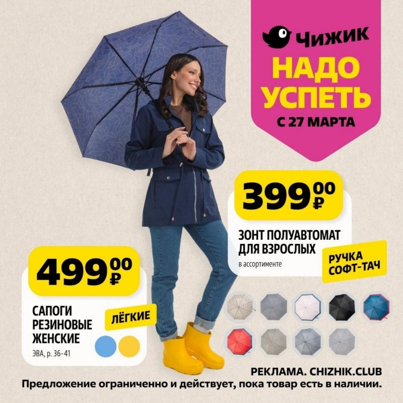 Каталог Чижик «Надо успеть» с 27 марта по 2 апреля 2025 года страница 3